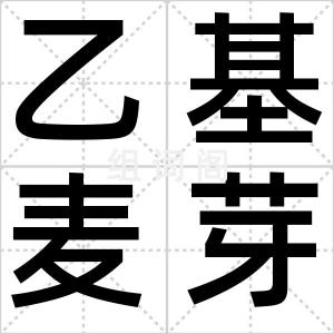 乙基麦芽酚