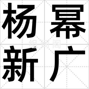 杨幂新广告
