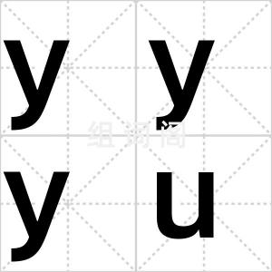 yyyut