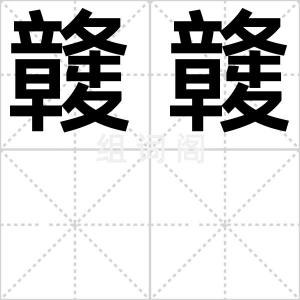 竷竷