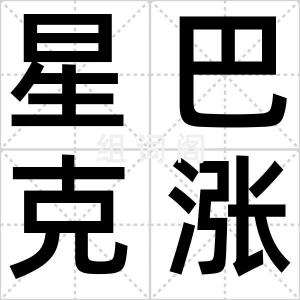 星巴克涨价
