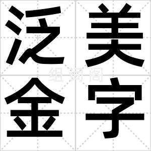 泛美金字塔