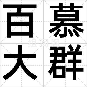百慕大群岛