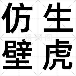 仿生壁虎脚