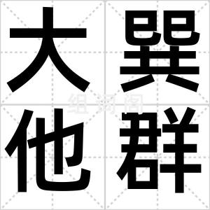 大巽他群岛