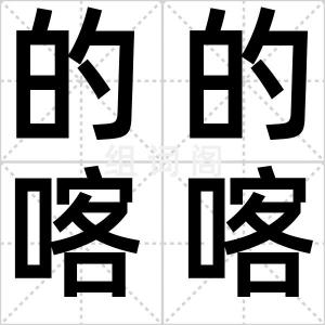 的的喀喀湖